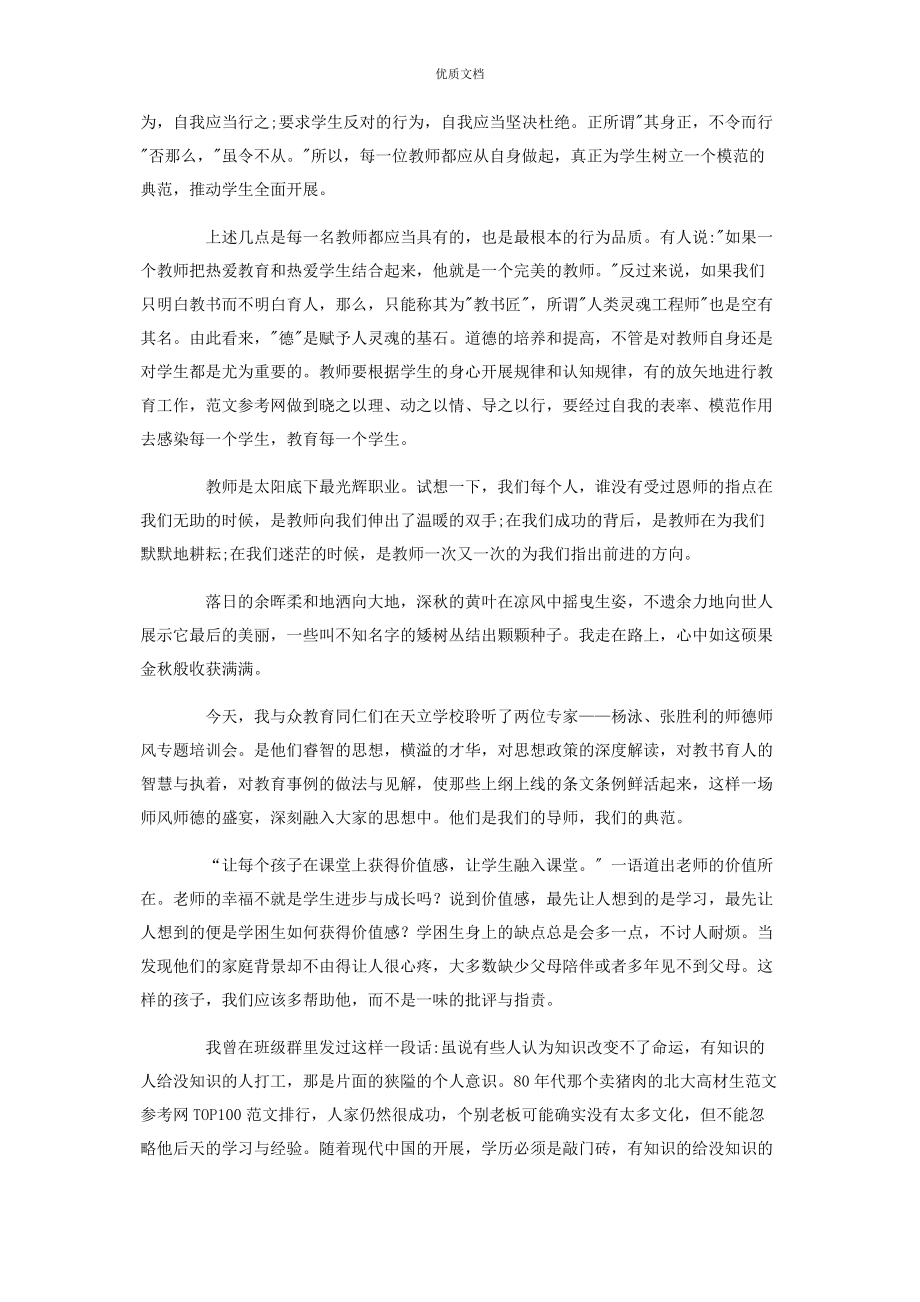 2023年师德师风学习心得体会4篇.docx_第2页