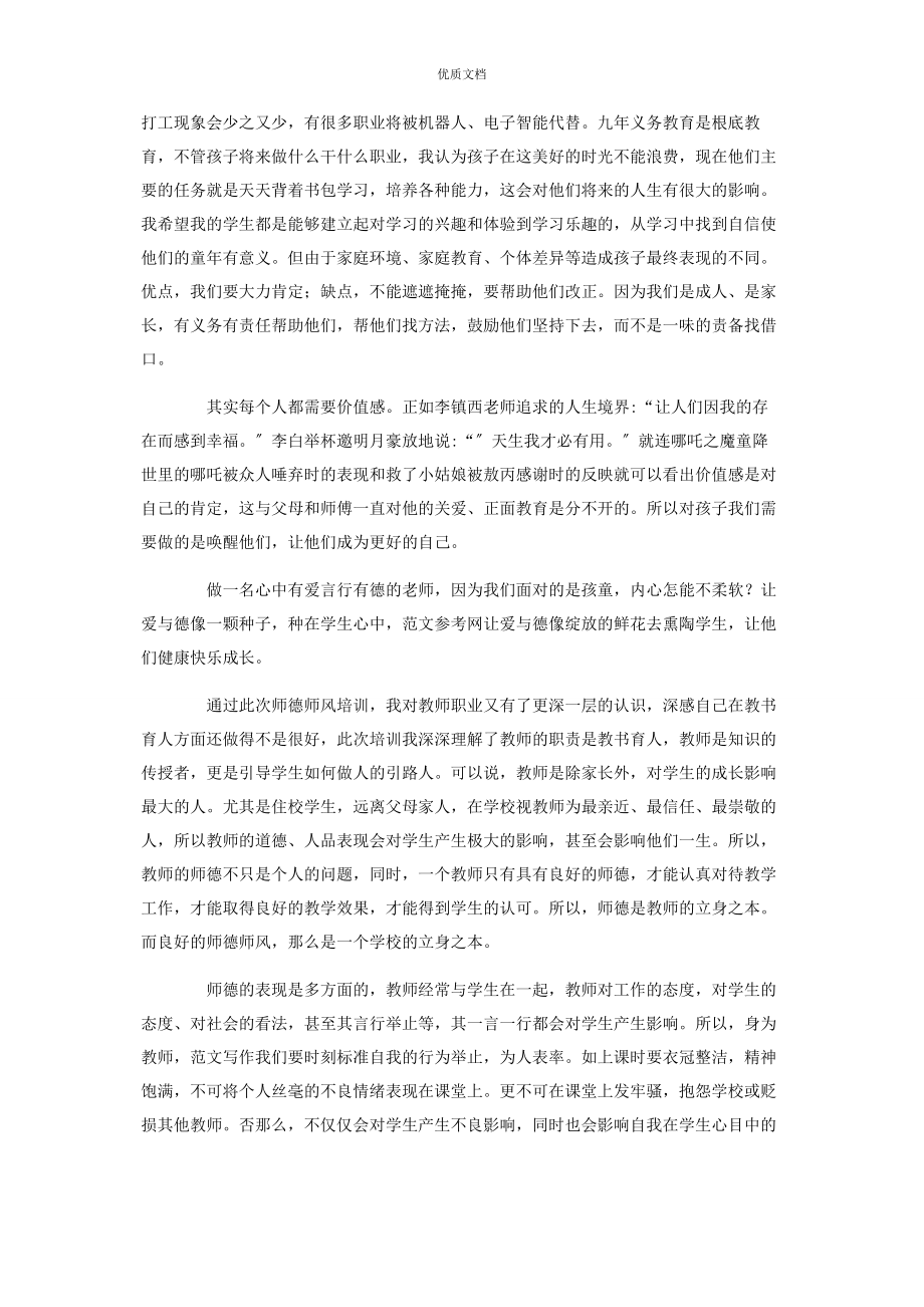 2023年师德师风学习心得体会4篇.docx_第3页