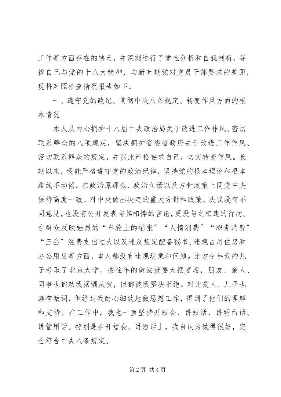 2023年工商人员个人对照检查材料.docx_第2页