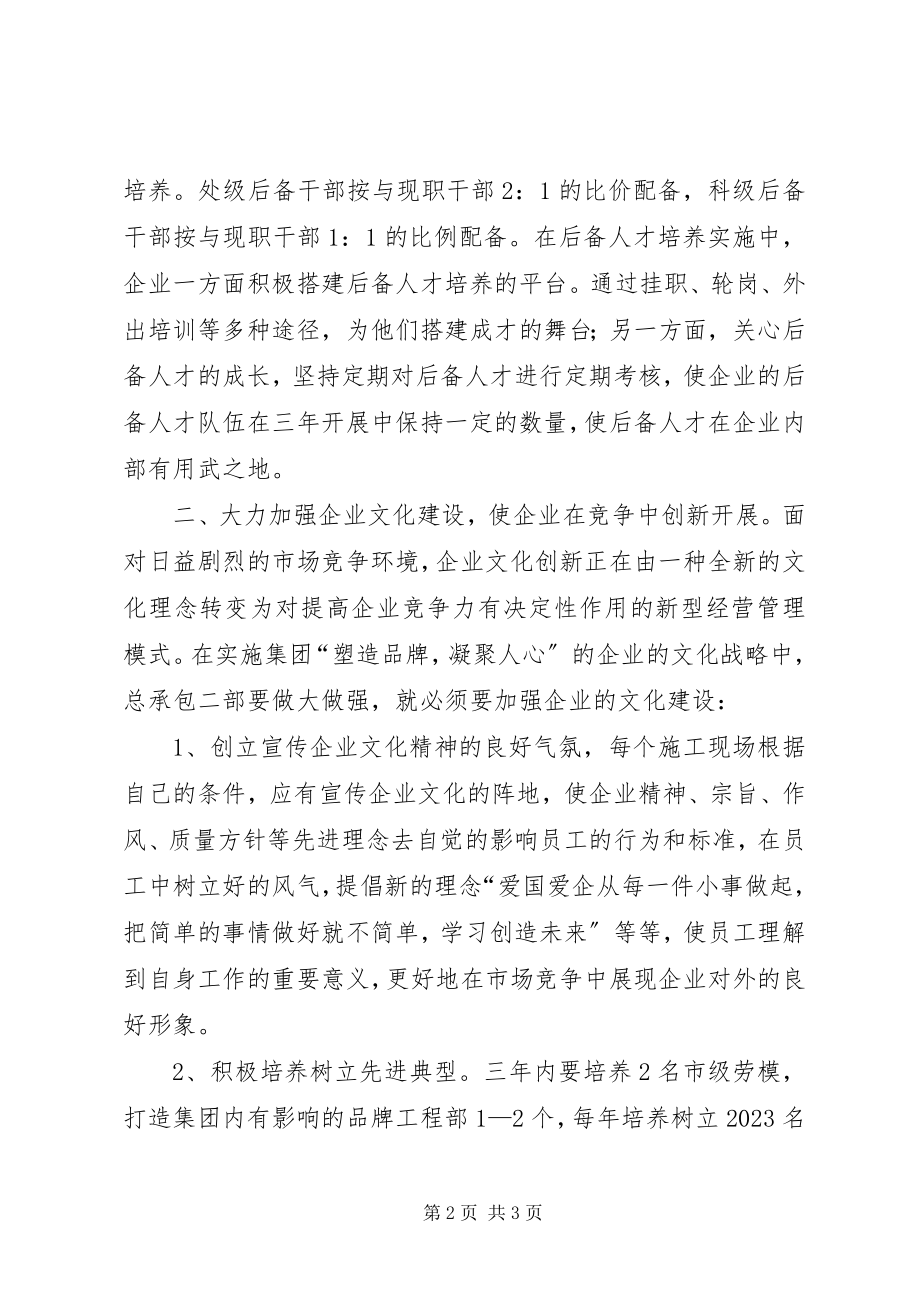 2023年建筑公司党建规划.docx_第2页