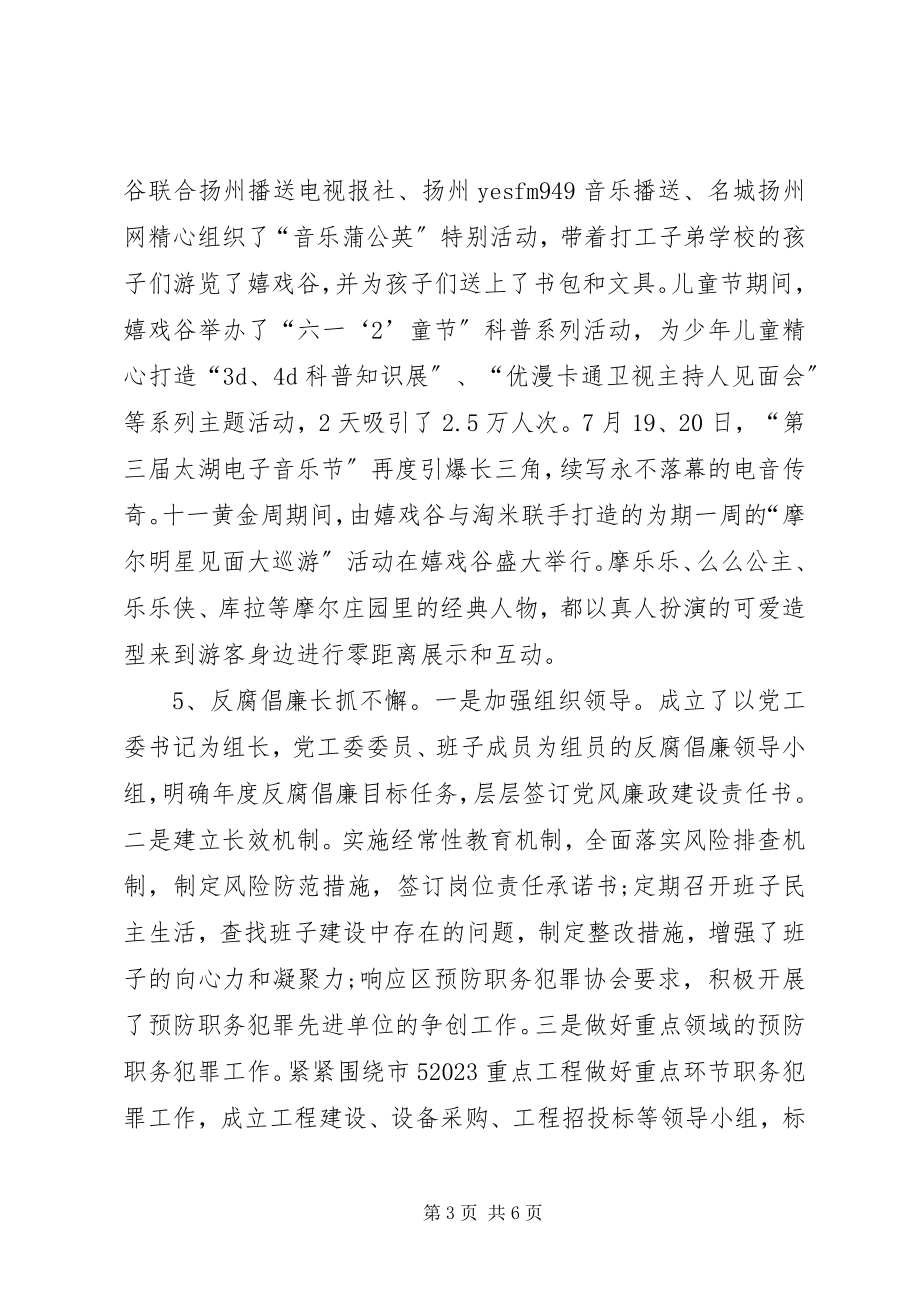 2023年旅游度假区管委会工作总结.docx_第3页