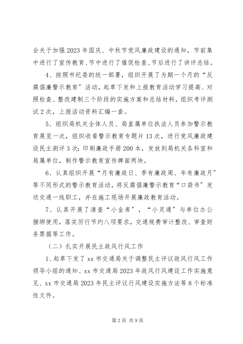 2023年纪委监察终工作总结.docx_第2页