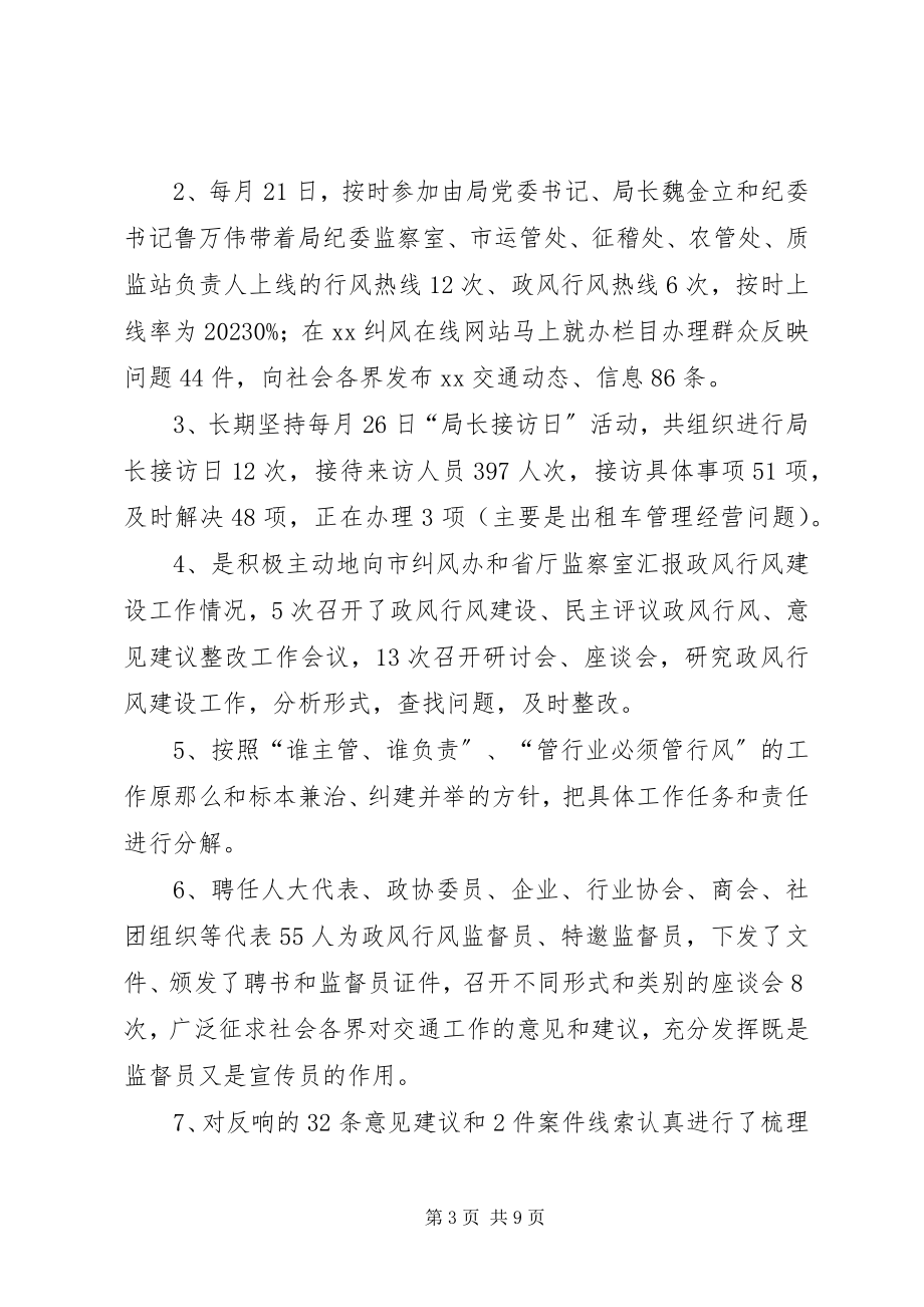 2023年纪委监察终工作总结.docx_第3页