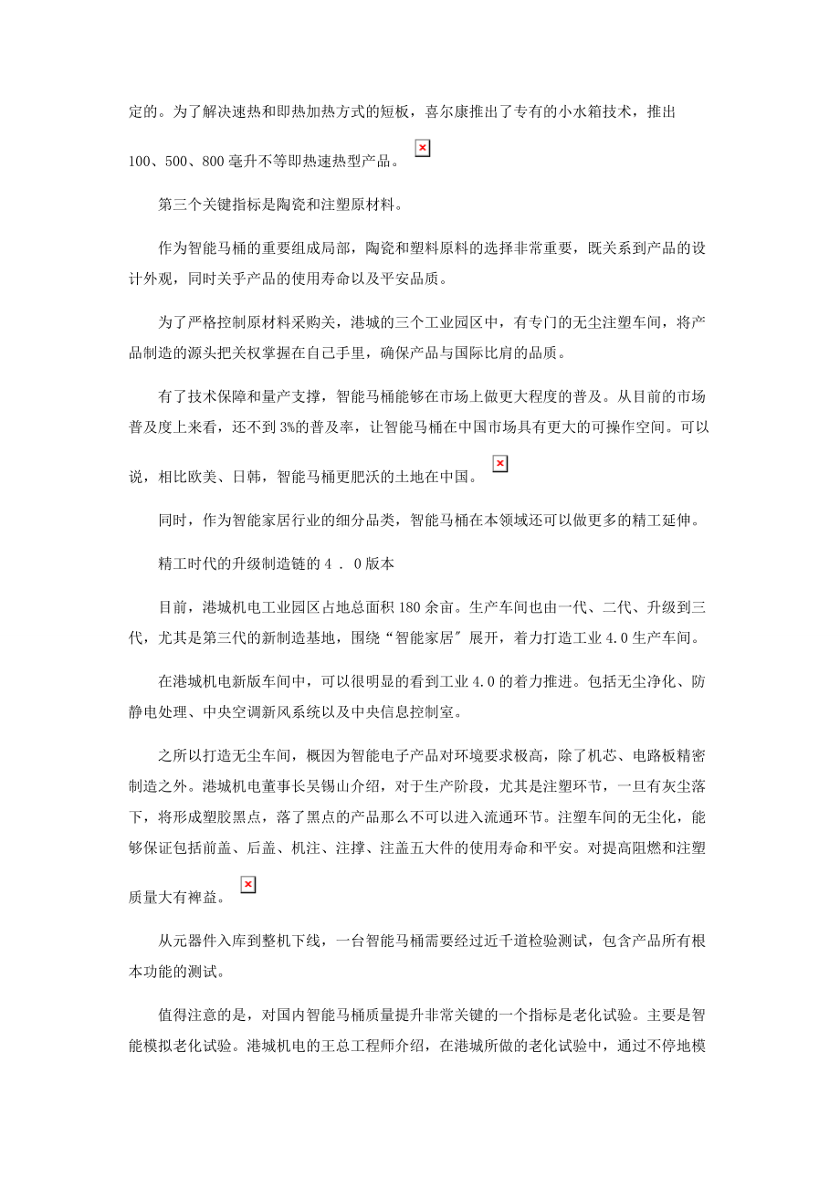 2023年智能马桶成智能家居第一风口产品.docx_第2页