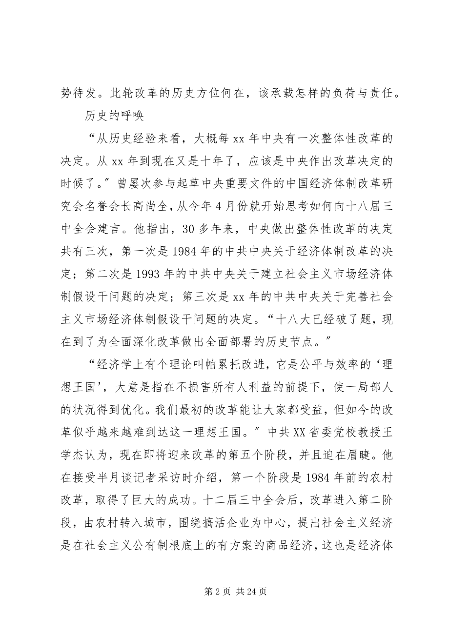 2023年全面深化改革是党的十八届三中全会的主题.docx_第2页