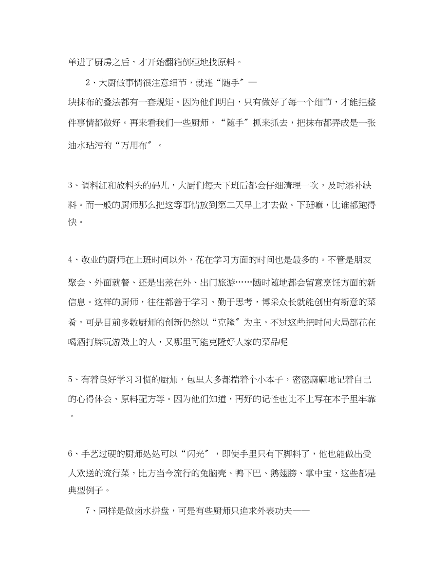 2023年厨师实习心得体会.docx_第2页