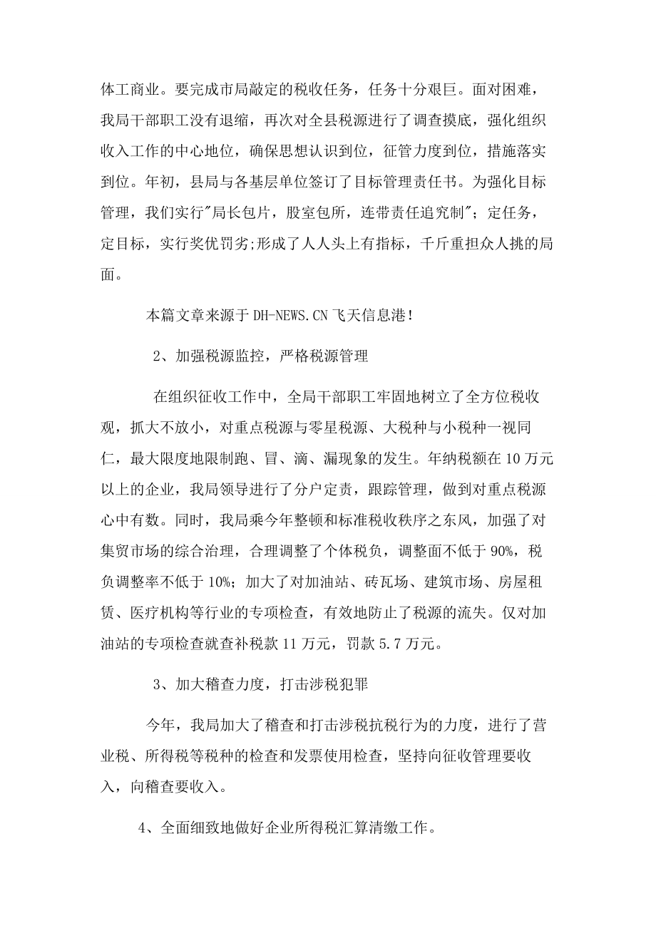 2023年税务分局税务工作总结.docx_第2页