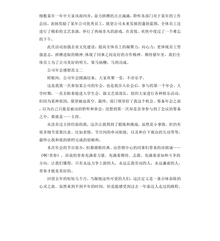 公司年会感想.docx_第2页