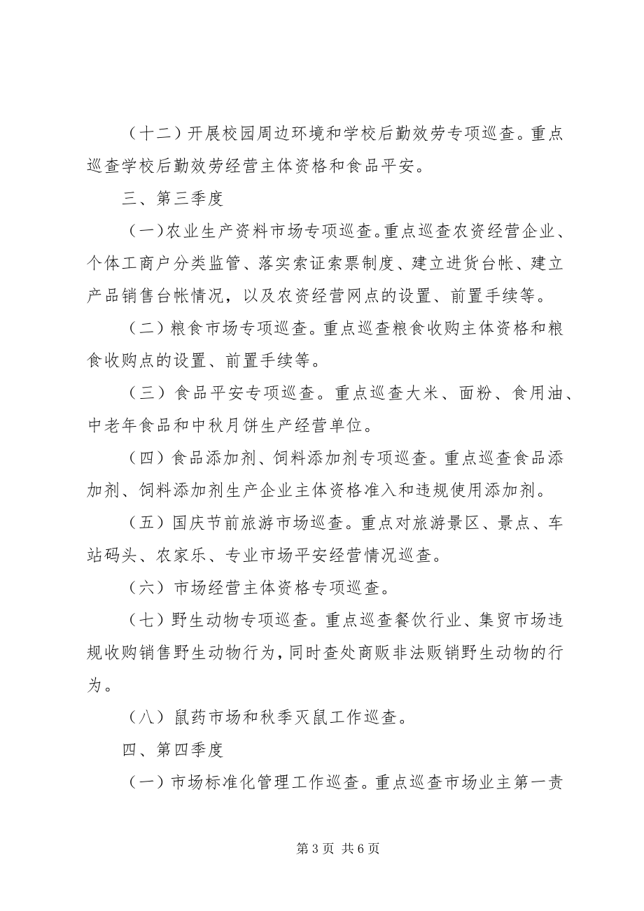 2023年工商所度计划.docx_第3页