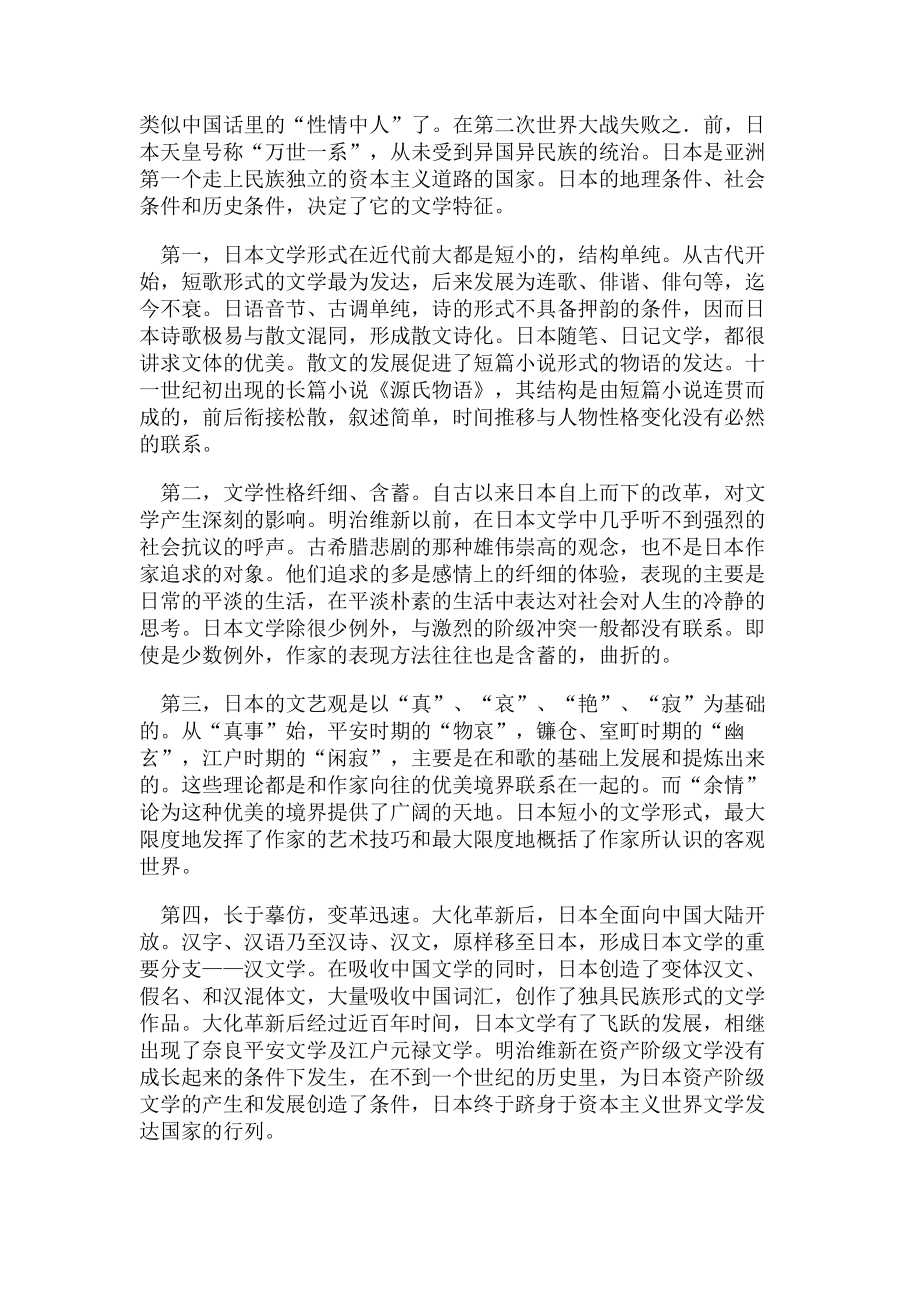 2023年何为哲学哲学何为.doc_第2页