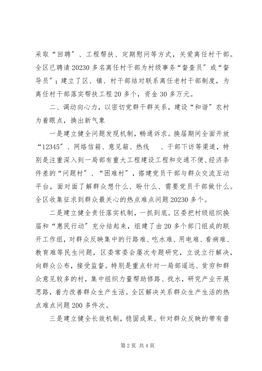 2023年基层组织活力创新交流.docx_第2页