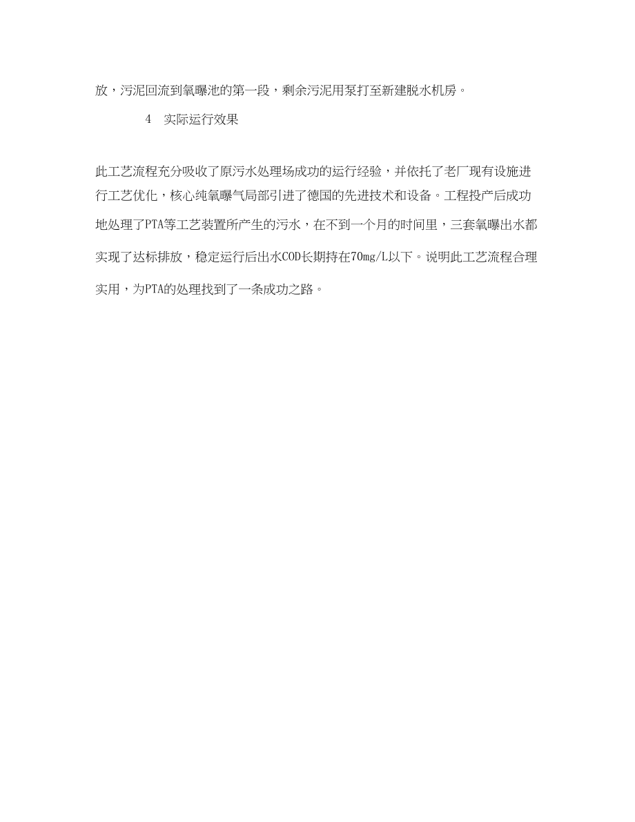 2023年《安全环境环保技术》之国内PTA污水处理及工艺流程.docx_第3页