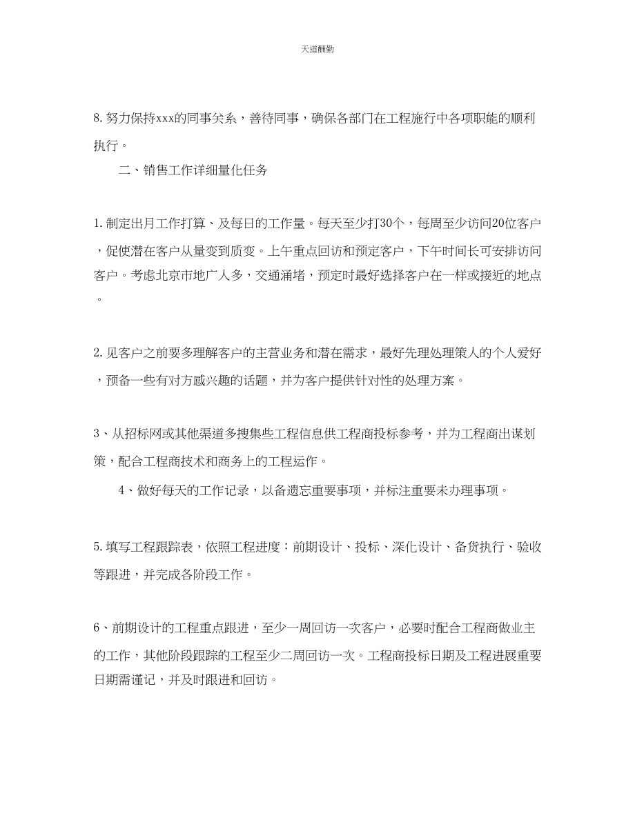 2023年月销售工作计划.docx_第2页