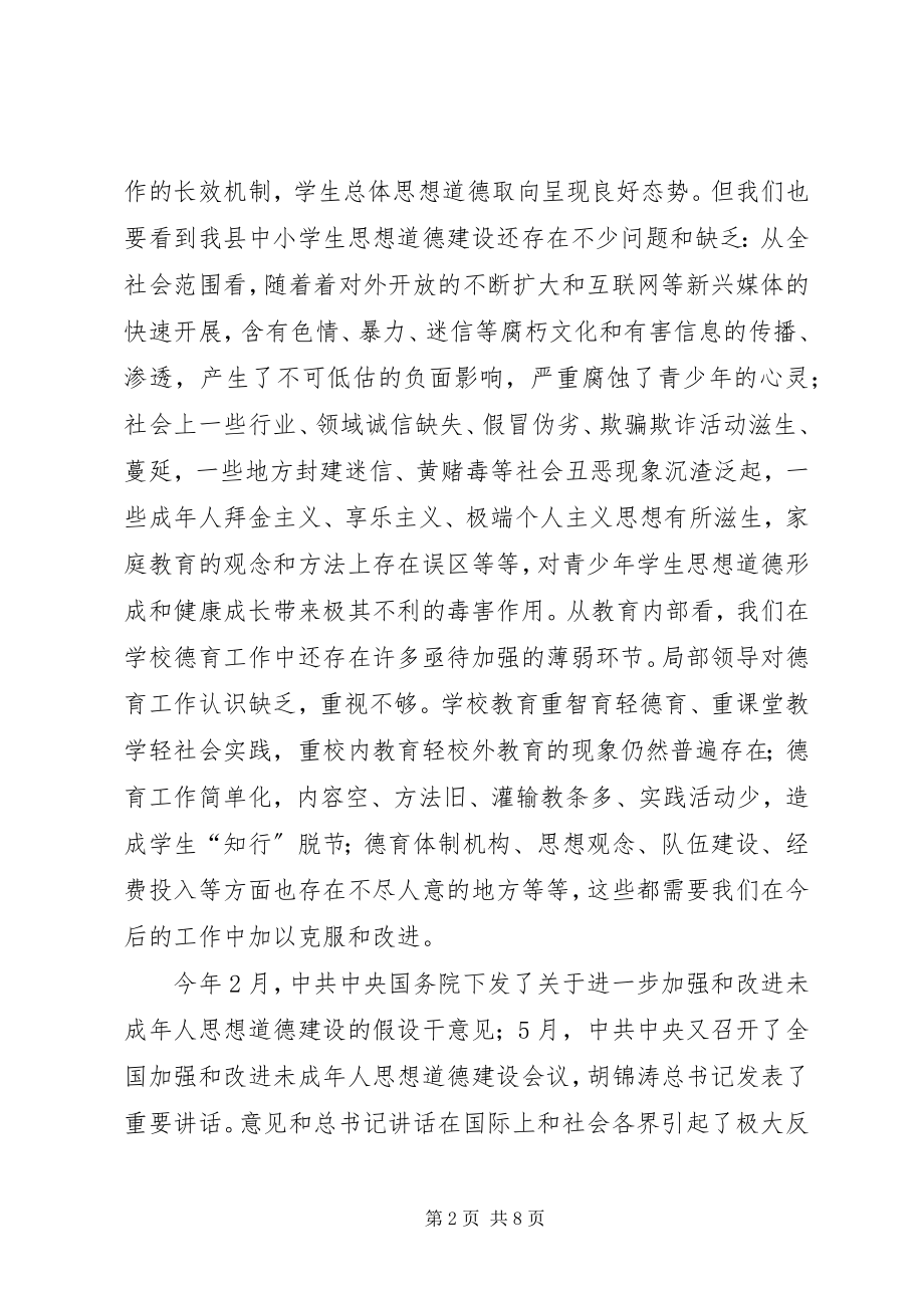 2023年在“中小学弘扬和培育民族精神月”活动启动仪式上的致辞.docx_第2页