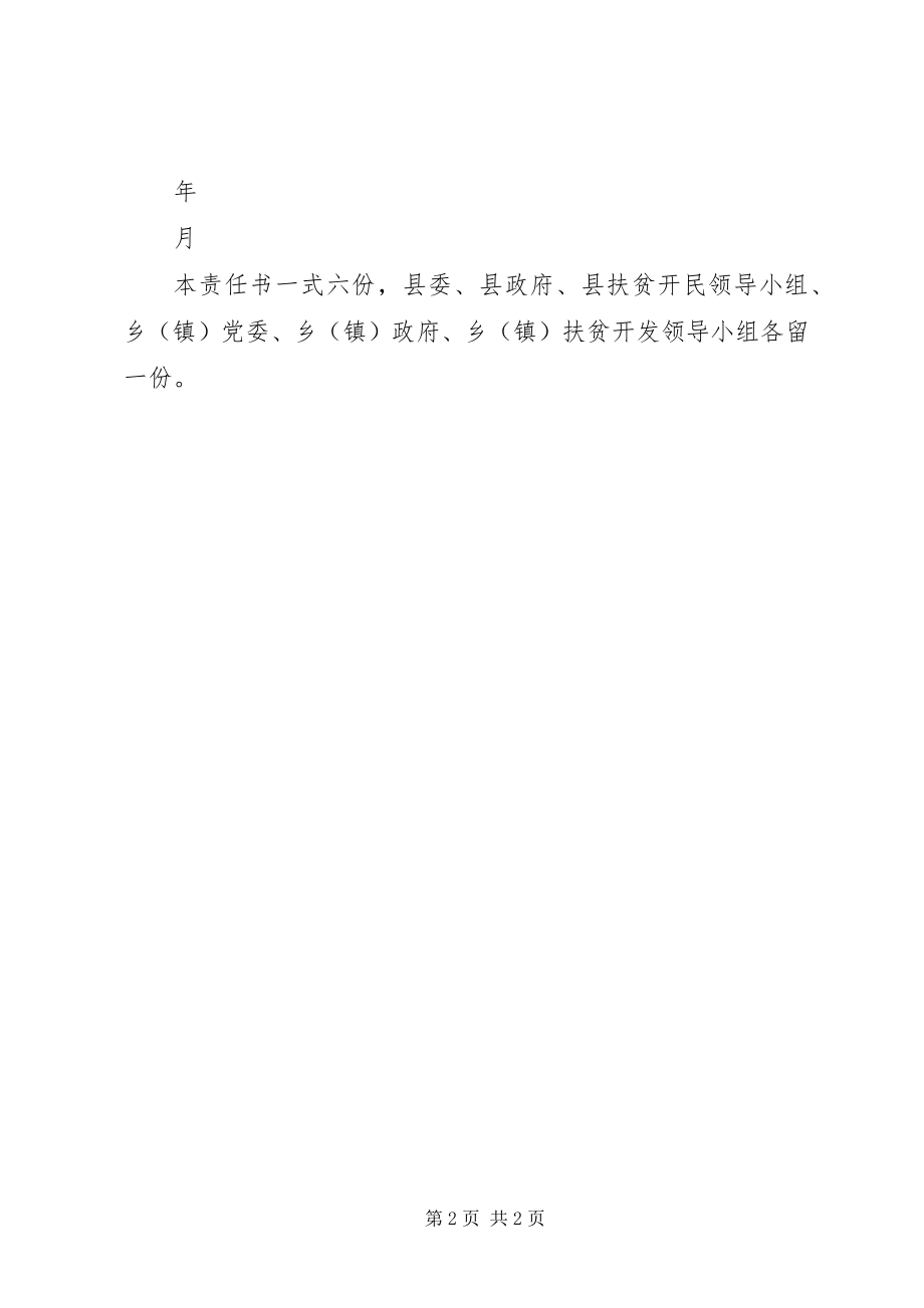 2023年教育脱贫攻坚包保责任书.docx_第2页