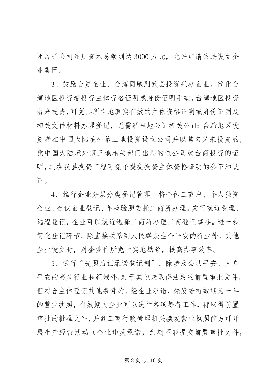 2023年县工商局实施意见.docx_第2页