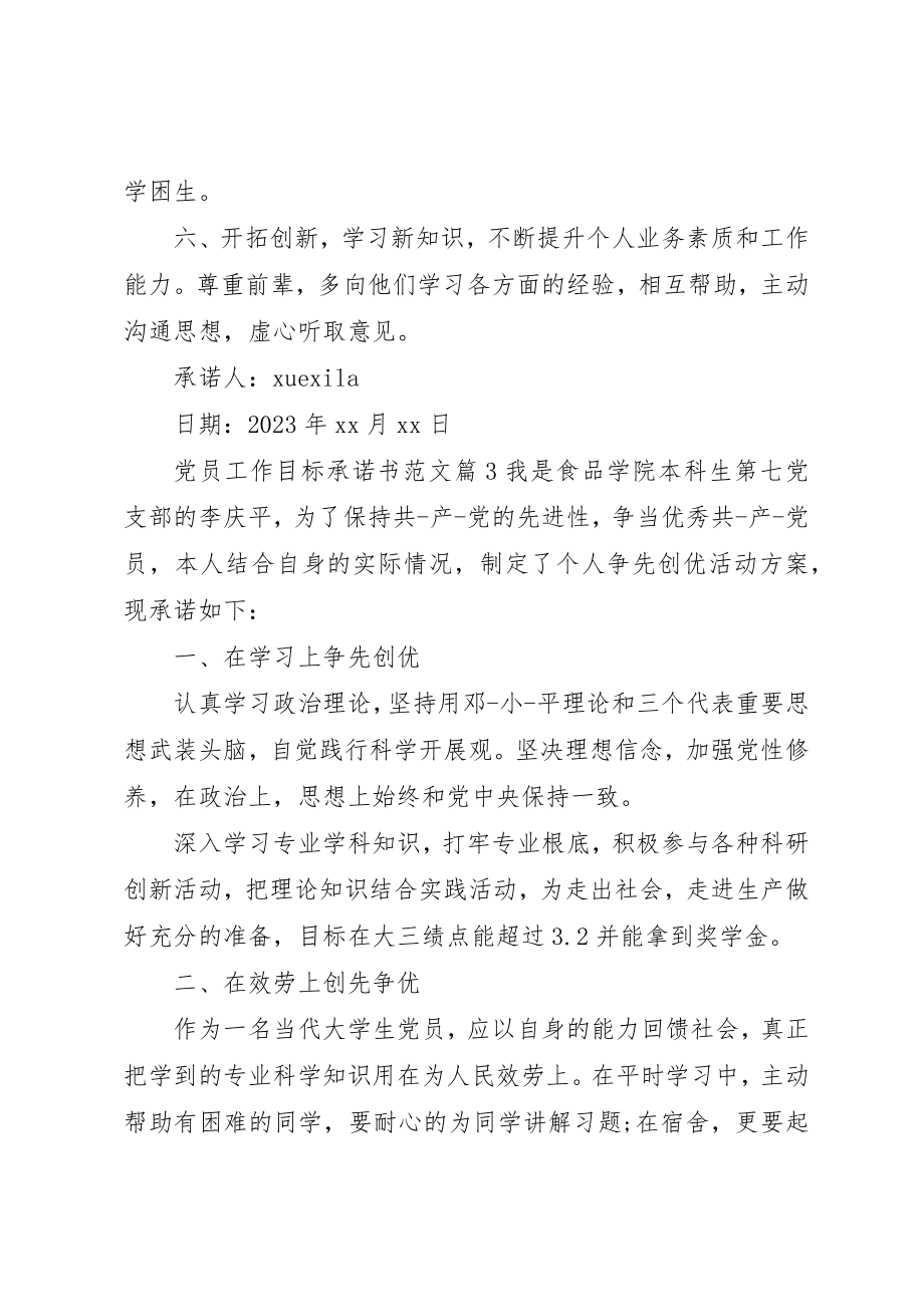 2023年党员工作目标承诺书2.docx_第3页