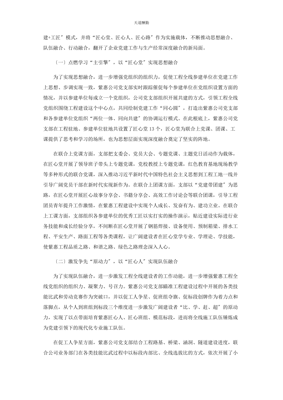 2023年国有企业党建与生产经营深度融合的有效路径研究范文.docx_第2页