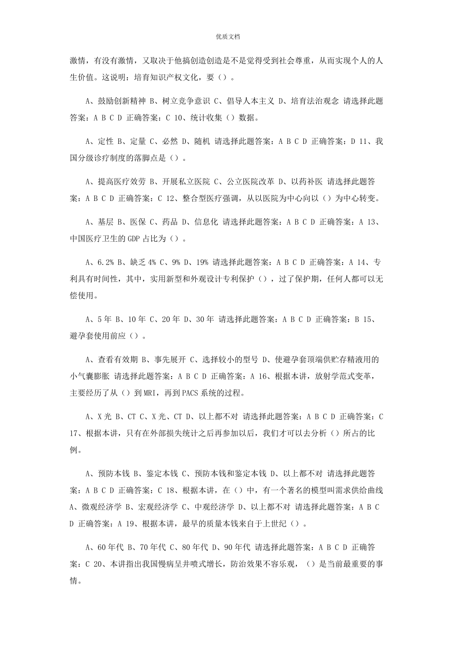 2023年公需科目人工智能与健康考试题库试题及答案四.docx_第2页