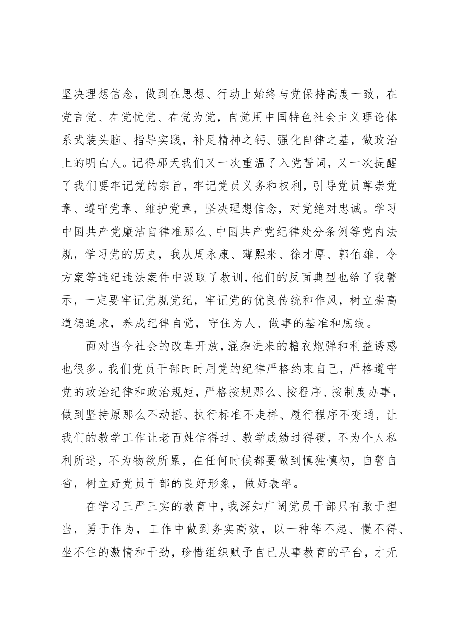 2023年党课学党章心得体会3篇.docx_第2页