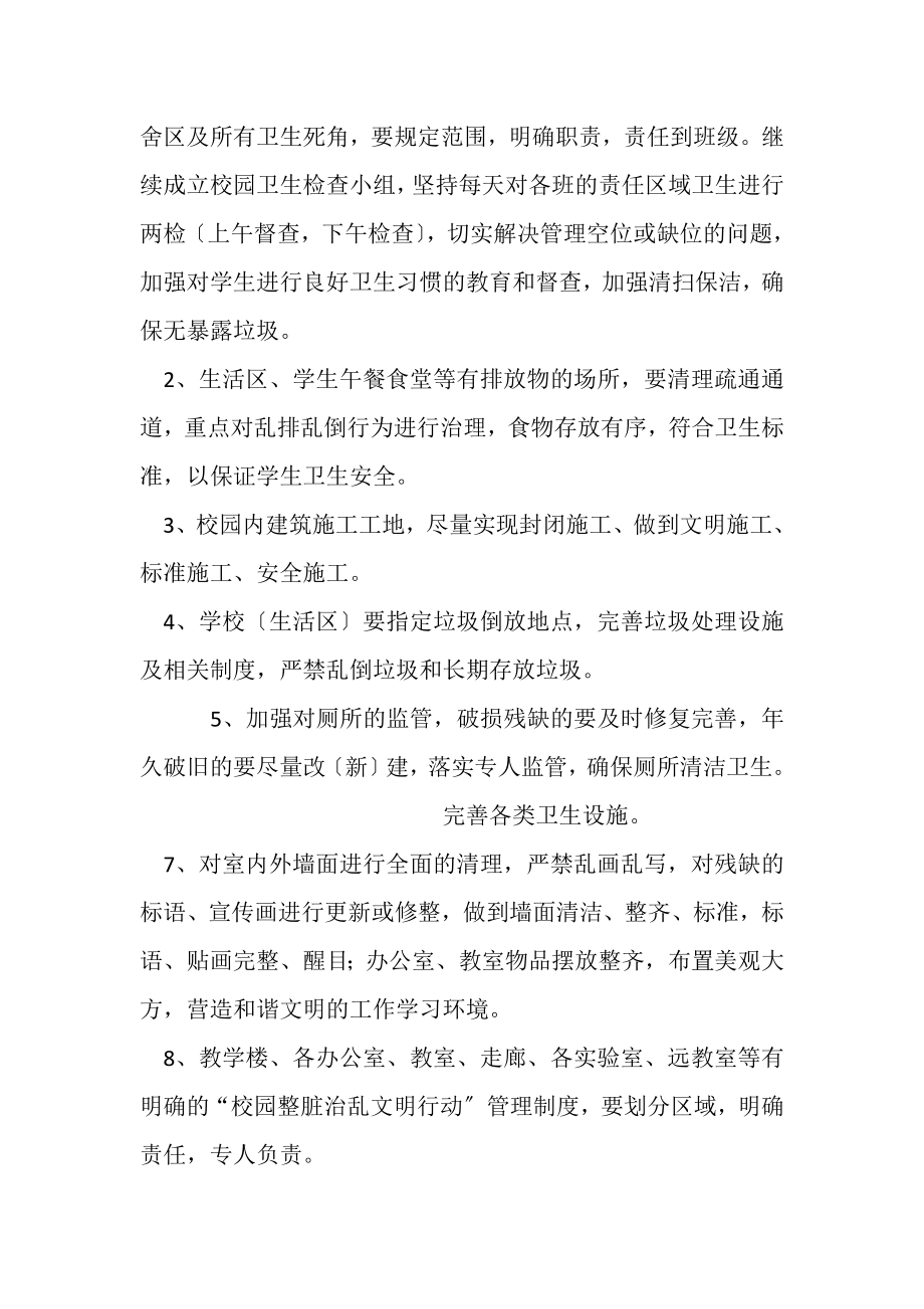 2023年整脏治乱文明行动实施方案.doc_第3页