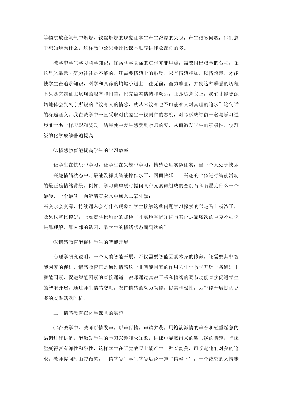 2023年寓情感教育于化学教育之中刍议.docx_第2页