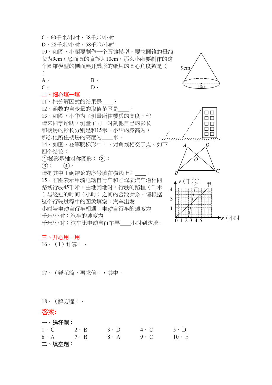 2023年初考基础训练20份新课标2.docx_第2页