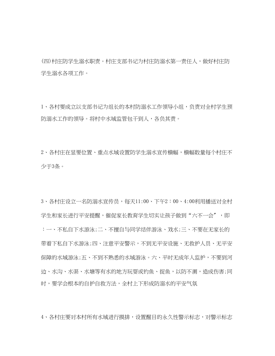 2023年预防学生溺水事故加强学生安全工作的实施方案.docx_第3页