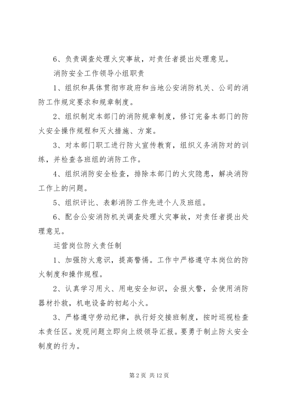 2023年XX省消防安全管理规五篇.docx_第2页