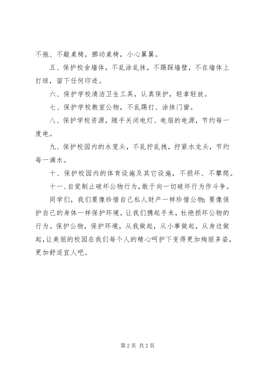 2023年共建美丽校园倡议书.docx_第2页