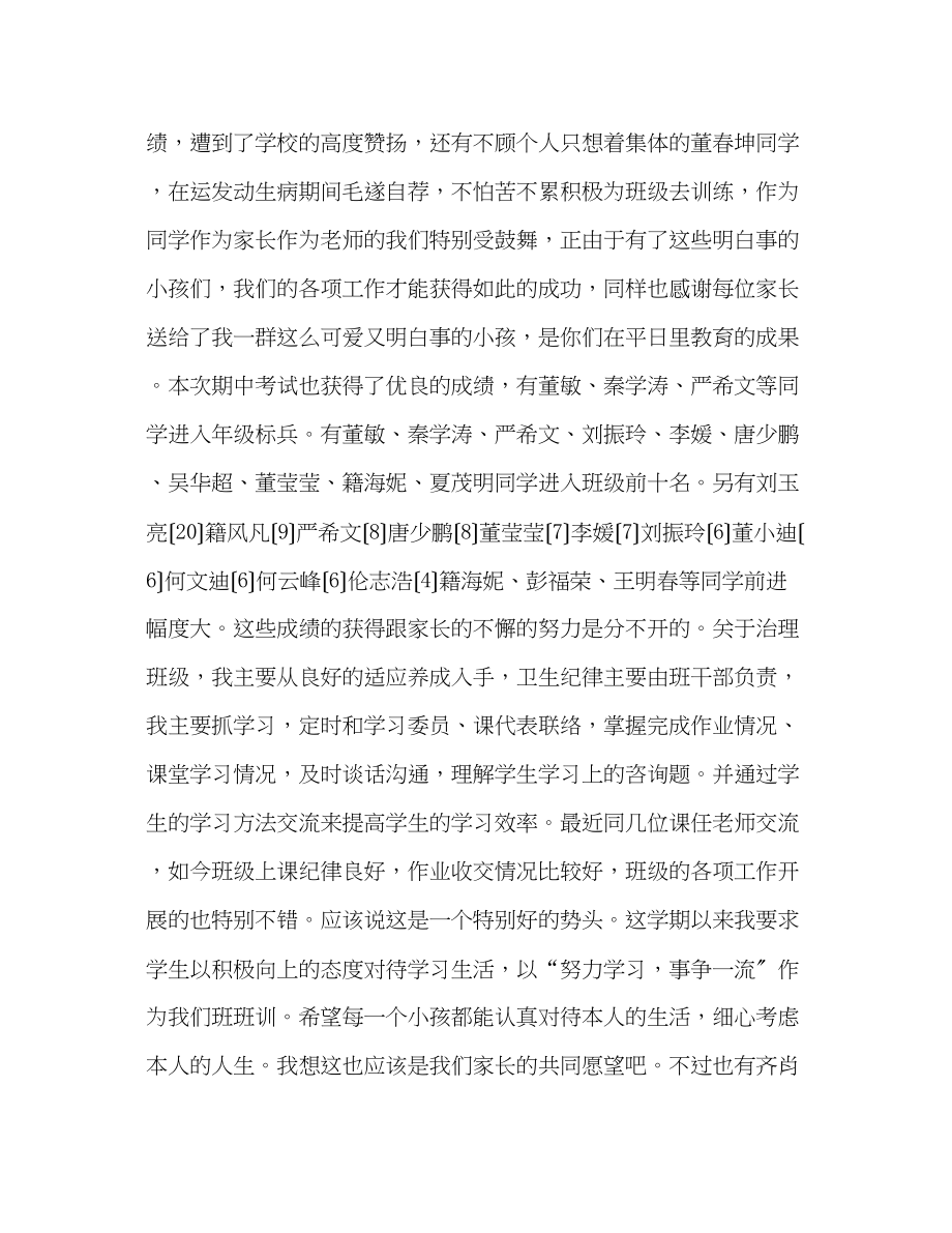 2023年八级期中考试家长会发言稿.docx_第3页