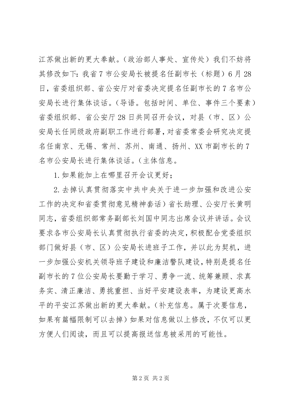 2023年做好标题导语增加信息投稿命中率.docx_第2页