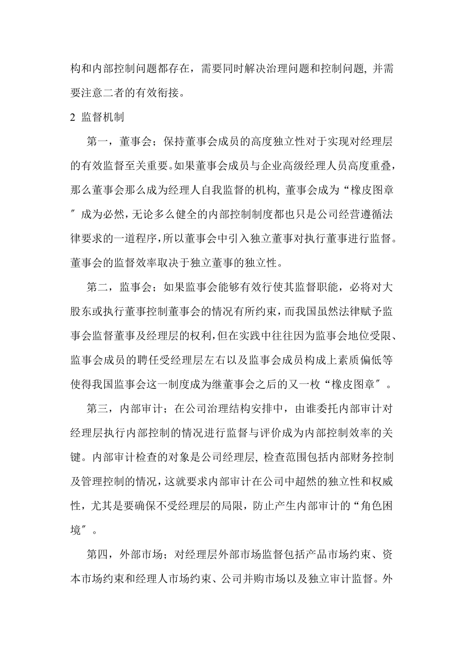 2023年深入探讨公司治理与内部控制会计控制的关系.doc_第2页