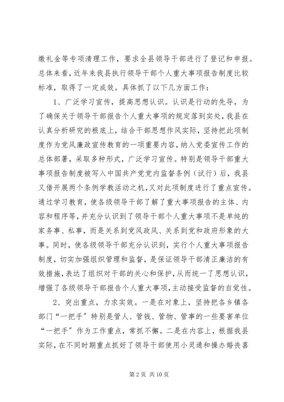 2023年强化干部廉洁监督经验交流.docx_第2页