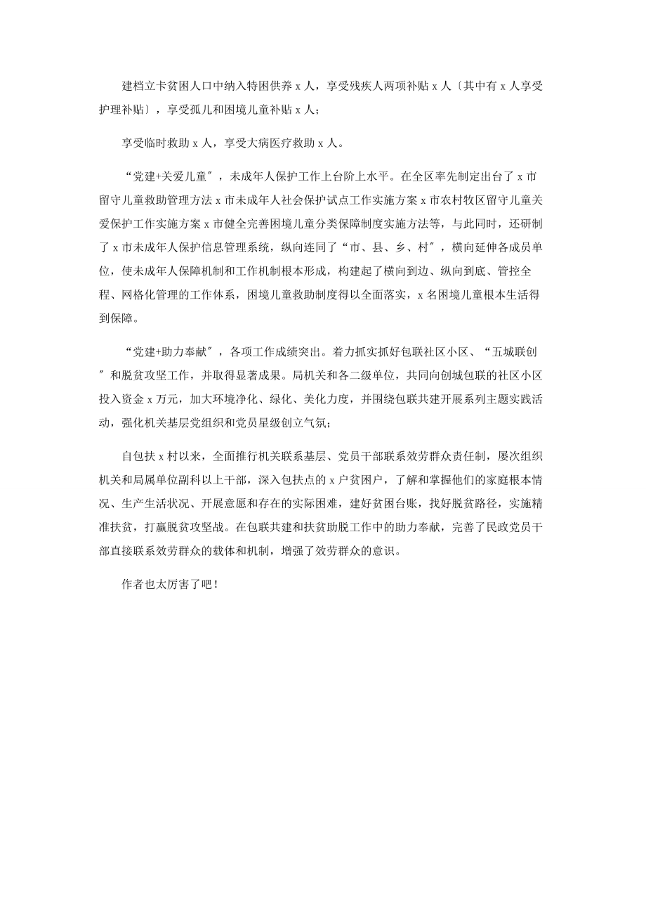 2023年民政局党建融合工作经验亮点汇报.docx_第2页