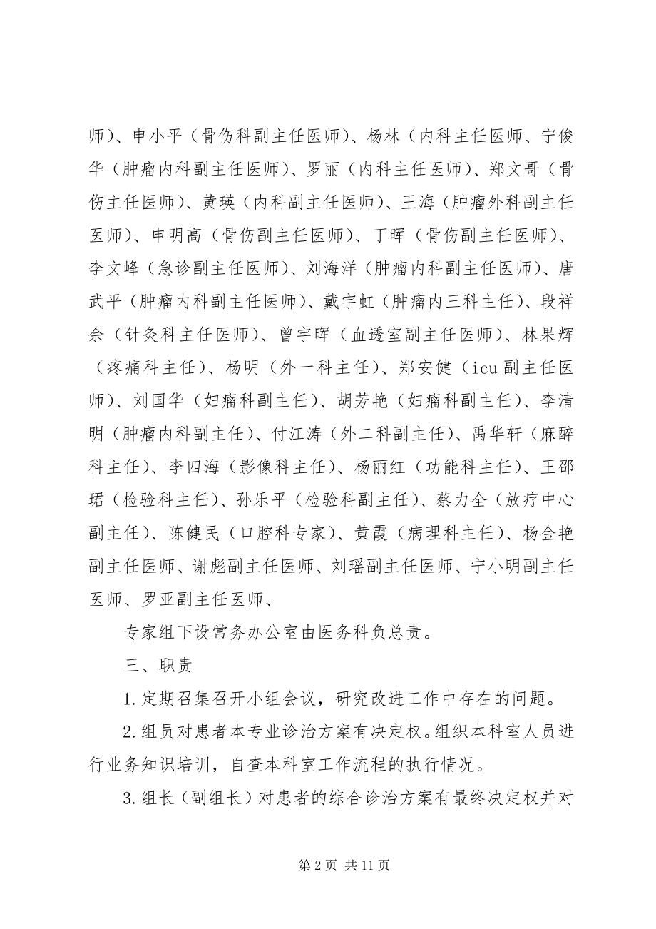 2023年多学科会诊制度.docx_第2页