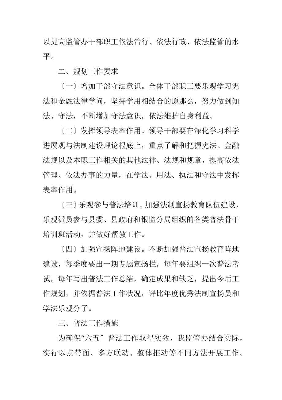 2023年银监办六五普法工作计划.docx_第2页