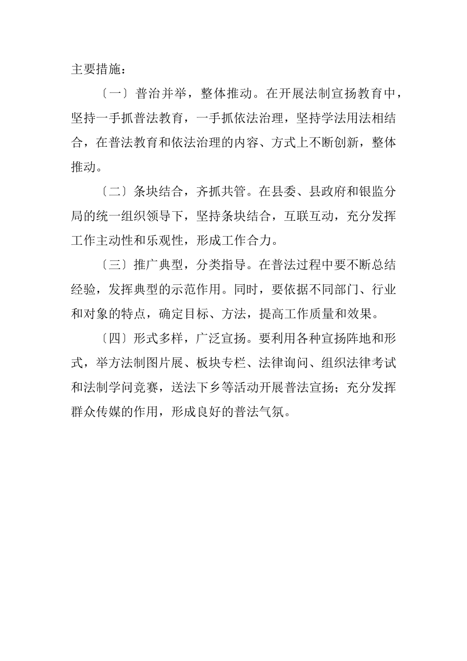 2023年银监办六五普法工作计划.docx_第3页