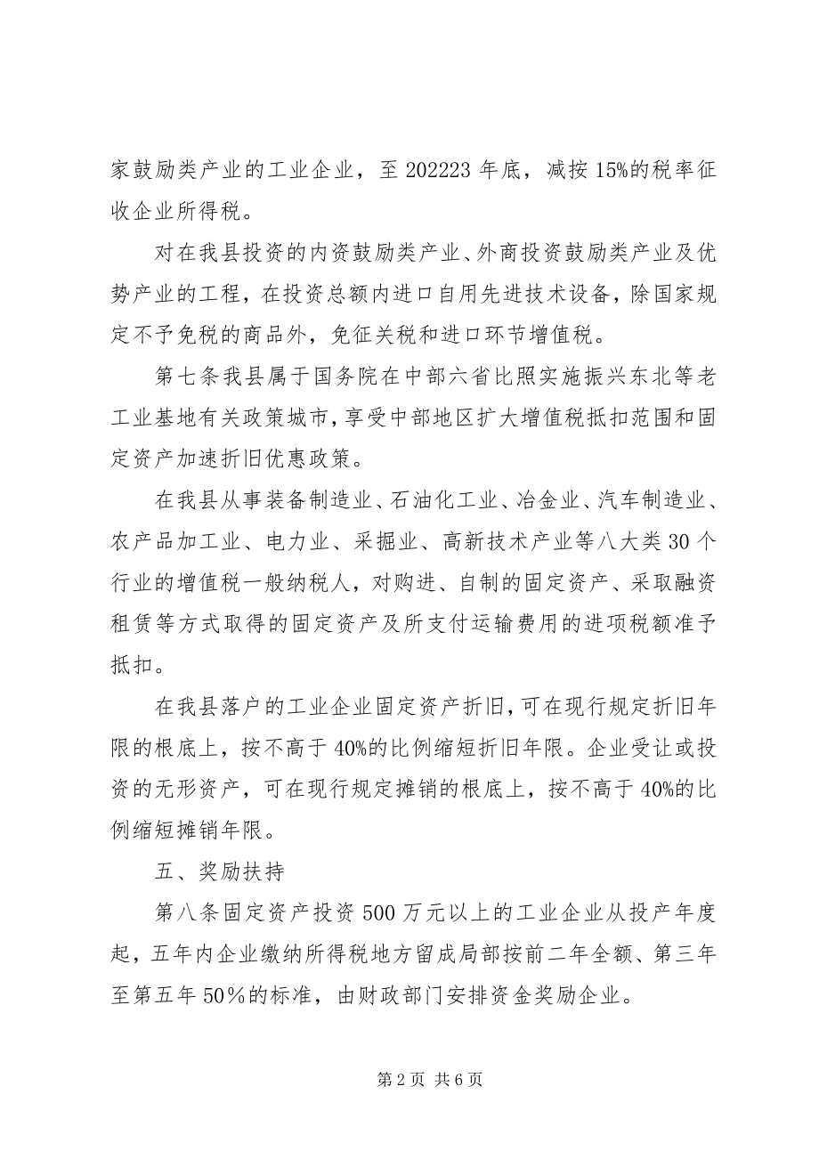 2023年工业投资政策制度.docx_第2页