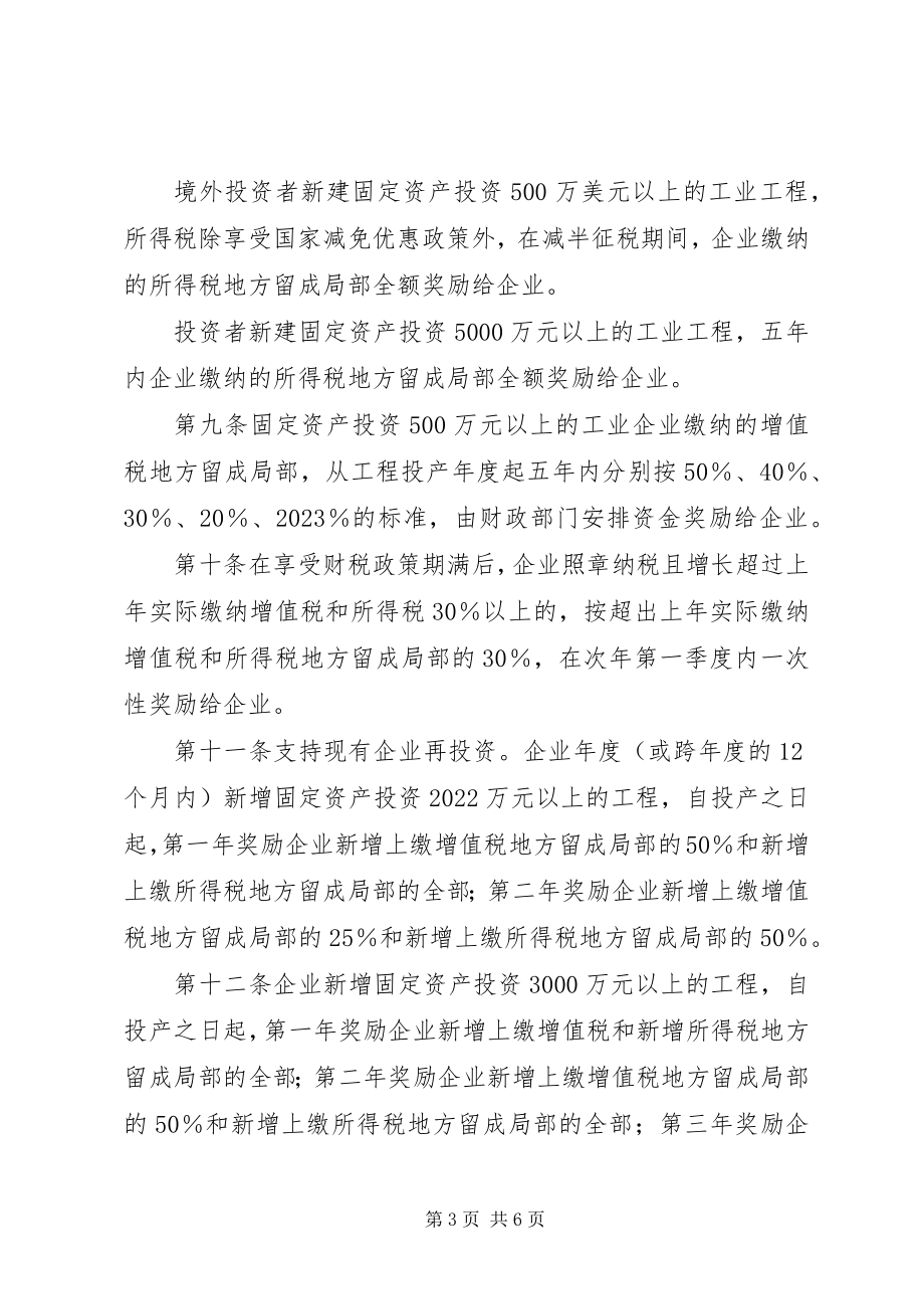 2023年工业投资政策制度.docx_第3页