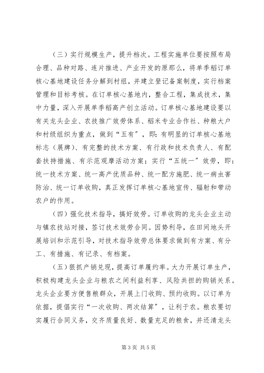 2023年粮食产业化基地构建方案.docx_第3页