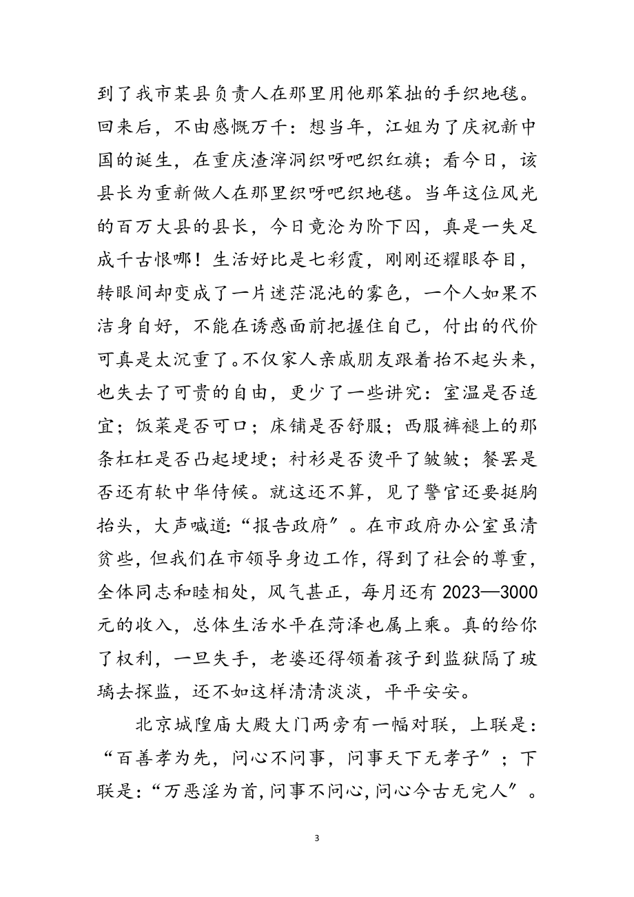 2023年党员科学发展观转段学习演讲稿范文.doc_第3页