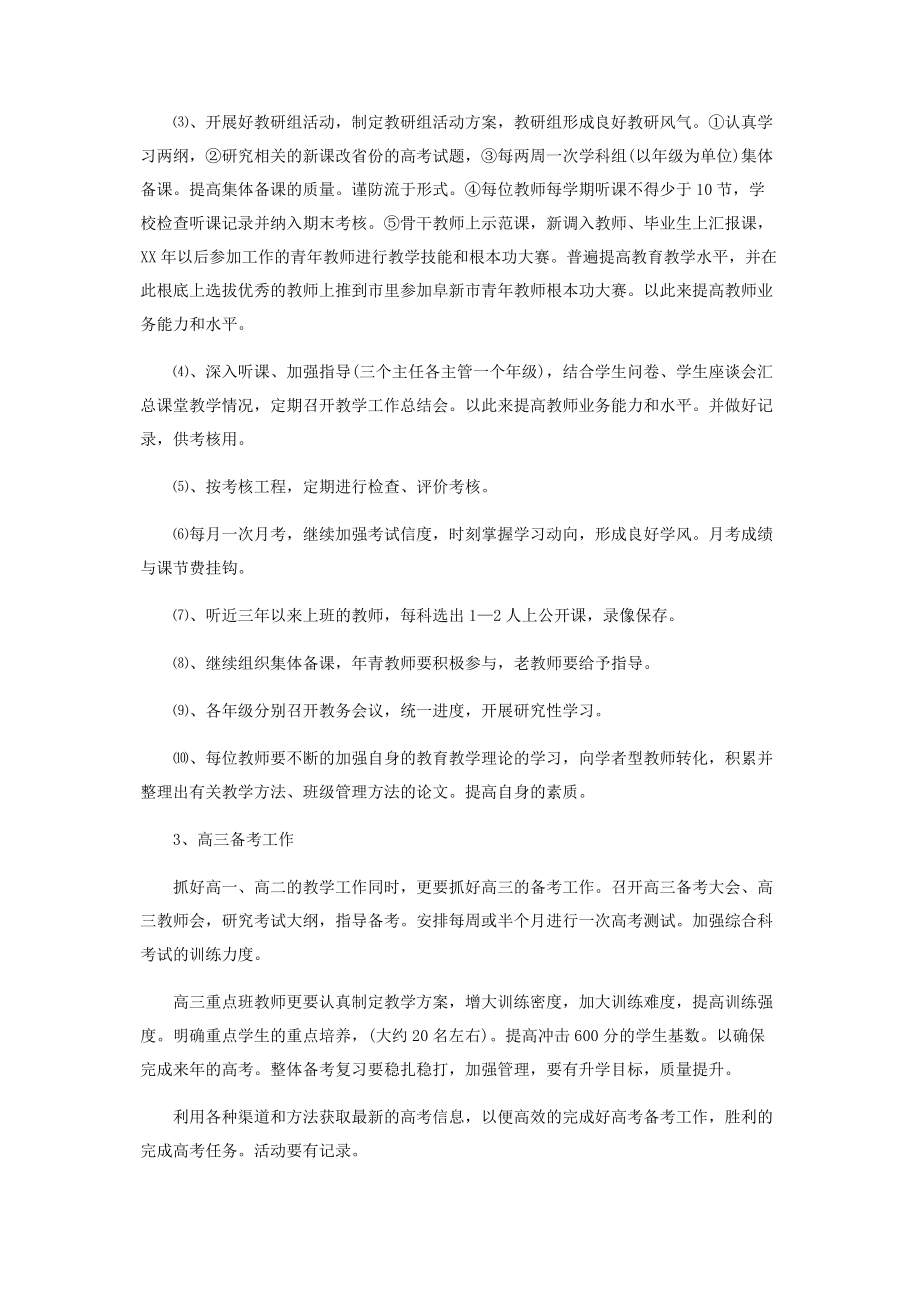 2023年教务处度工作计划.docx_第2页