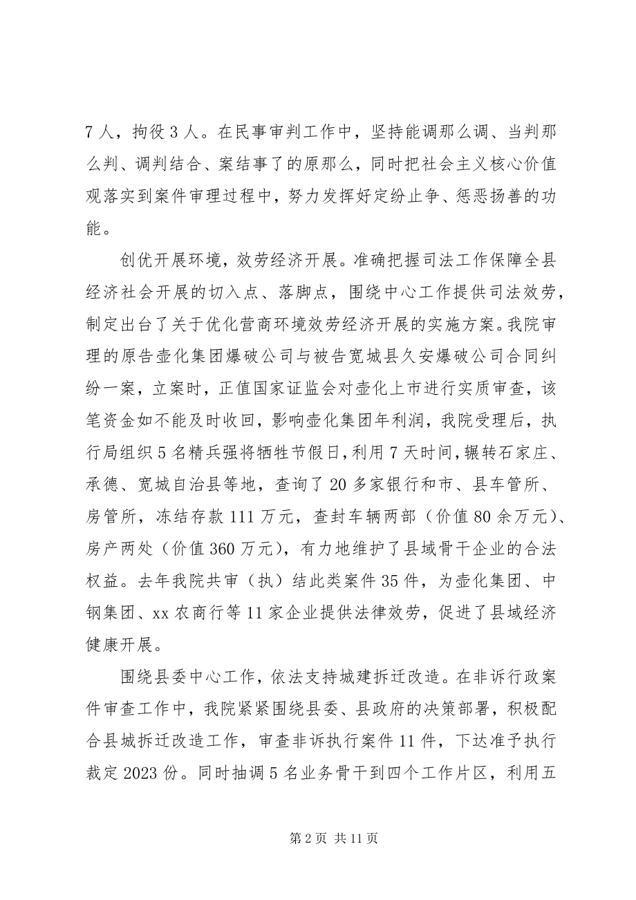 2023年法院XX年度工作总结.docx_第2页