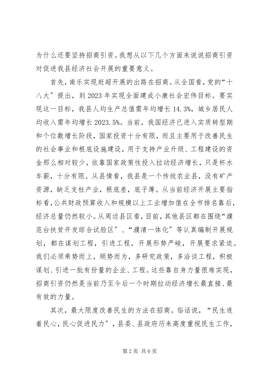 2023年县招商引资会议致辞稿.docx_第2页