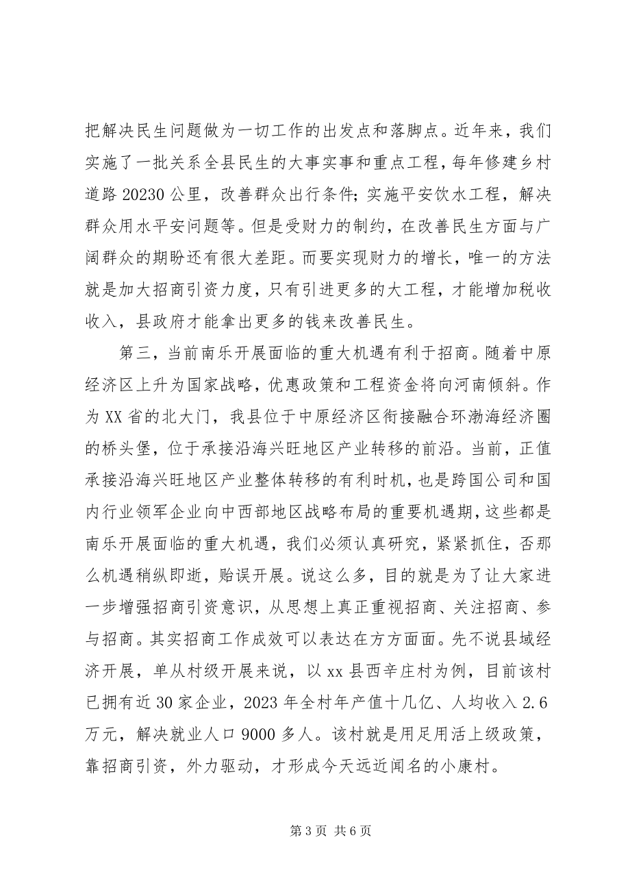 2023年县招商引资会议致辞稿.docx_第3页