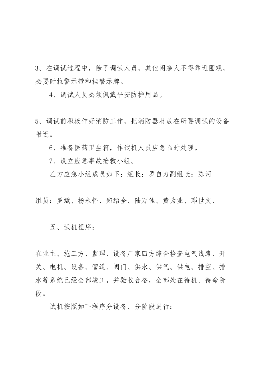 2023年尿素水联动试车方案 4.doc_第3页