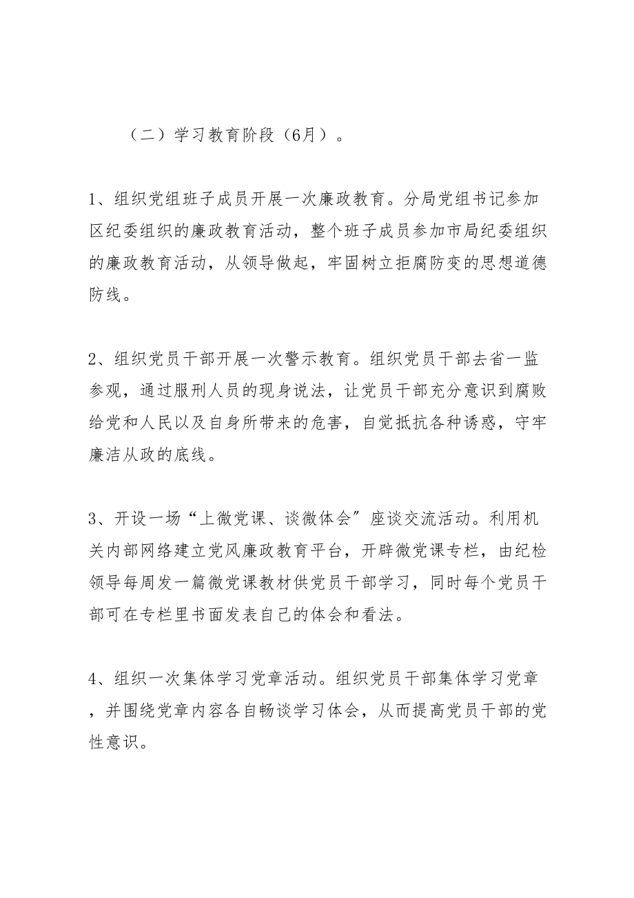 2023年党纪政纪宣传教育实施方案.doc_第2页