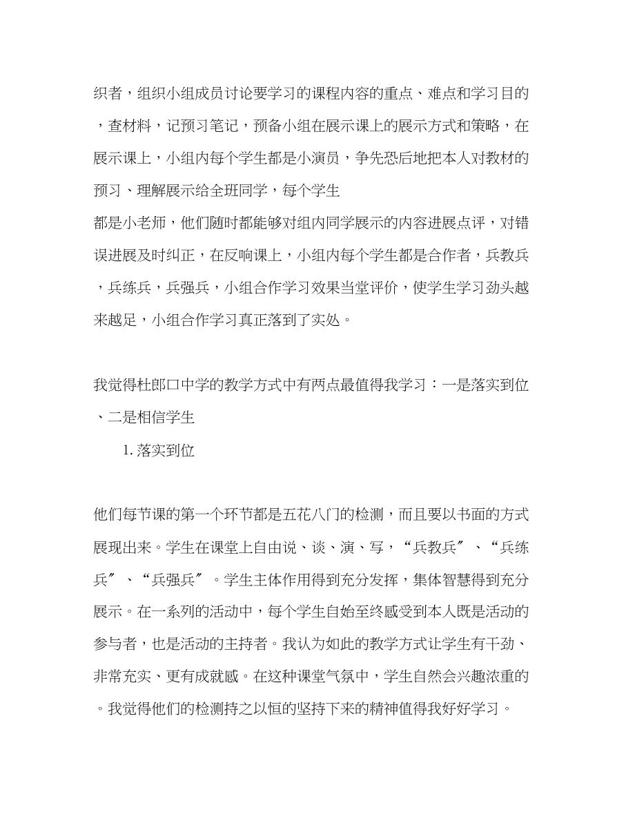 2023年教师个人计划总结学习杜郎口教学的反思.docx_第2页