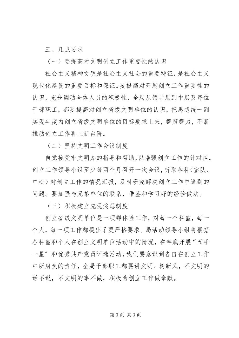 2023年统计局精神文明建设工作计划.docx_第3页